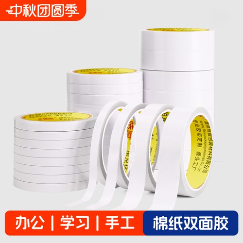 金陵赋高粘度双面胶儿童手工必备