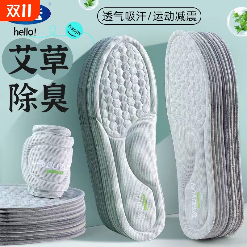 步云艾草抗菌防臭鞋垫4D按摩吸汗透气舒适久站不累软底除臭减震