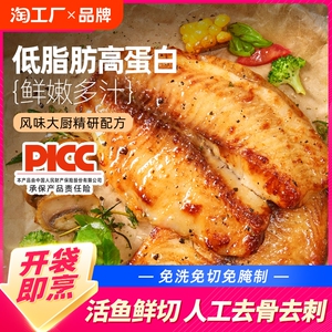 食者道鲷鱼排低脂高蛋白罗非鱼片鱼肉半成品儿童早餐食材新鲜鱼片