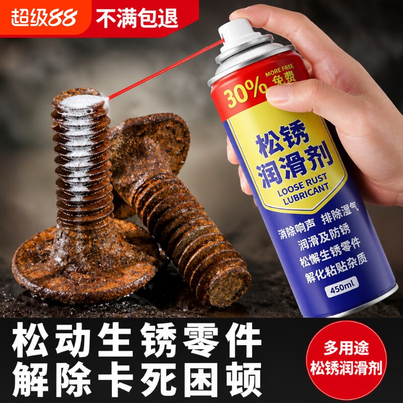 除锈剂金属清洗强力防锈去铁锈门轴合页门锁异响润滑螺丝生锈黄油