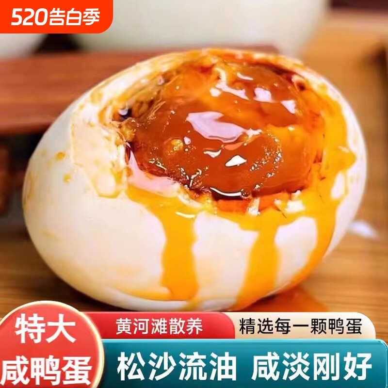 流油咸鸭蛋大号非海鸭蛋多油蛋新鲜美味红泥腌制红心精选告白