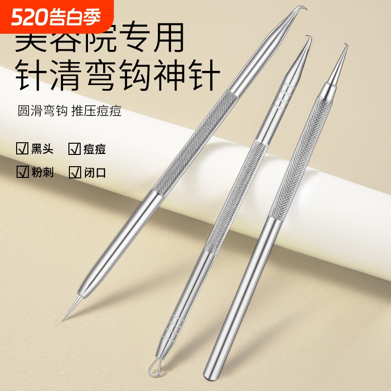 高尖麒麟钩粉刺针套装细胞夹祛黑头痘痘清痘工具美容院挤痘祛痘针