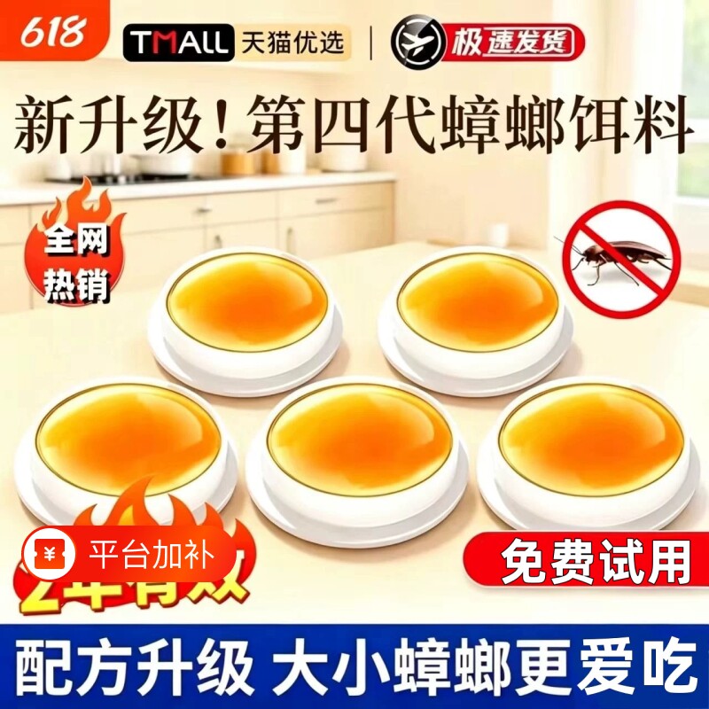 灭蟑螂药无毒家用全窝杀虫剂端正品超一名强效呋虫胺官方旗舰店