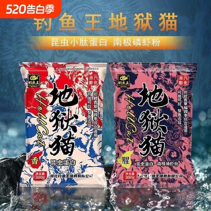 钓鱼地狱猫鱼饵料旗舰店四季通用特浓腥味野钓鲫鱼鲤鱼专用鱼饵