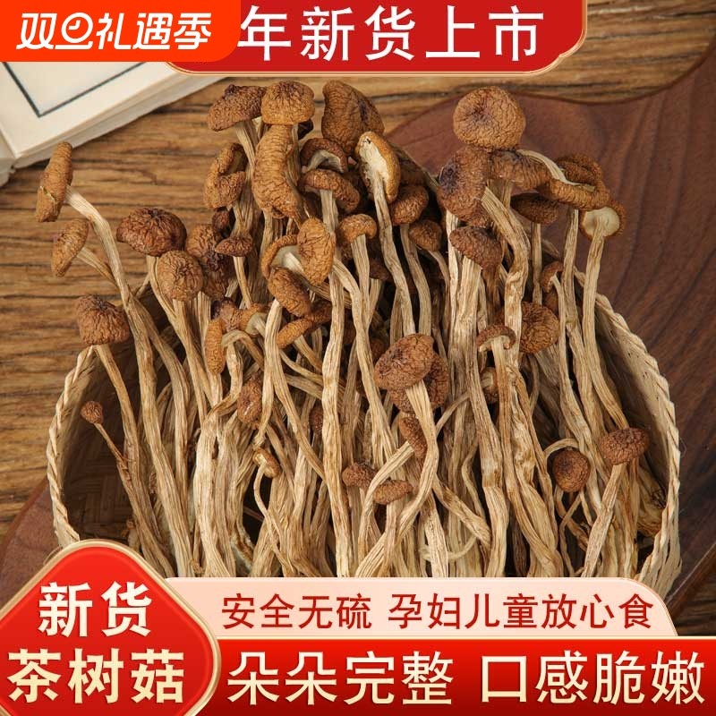 古田茶树菇干货农家香菇特产菌菇虫草煲汤净重散装营养新鲜