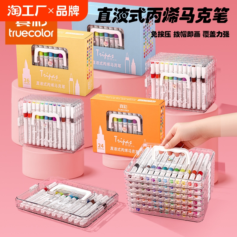 真彩直液式丙烯马克笔软头小学生专用不透色可叠色儿童可水洗无毒水彩笔60色涂色马克笔美术颜料笔涂鸦画笔
