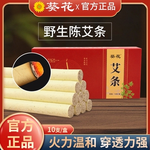 葵花艾条纯艾陈年家用艾草条棒艾灸条柱艾灸盒用熏香非十年陈艾绒