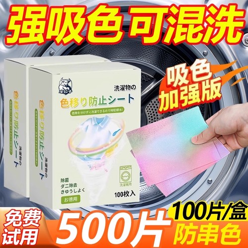吸色片衣物防串色片洗衣100片色母防染串染衣服纸洗衣机隔色护色