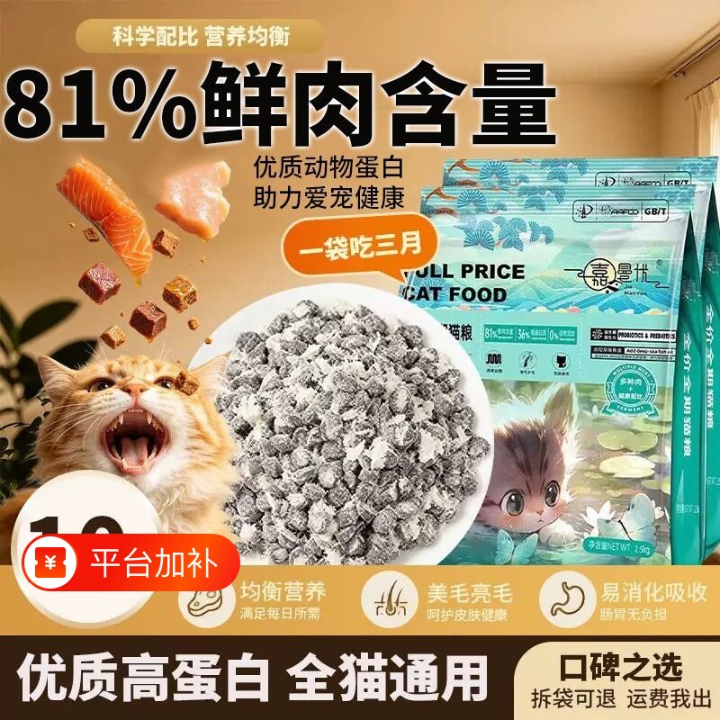 猫粮嘉曼优雪花鸡肉绒冻干夹心成猫幼猫通用型5斤实惠装全价美毛