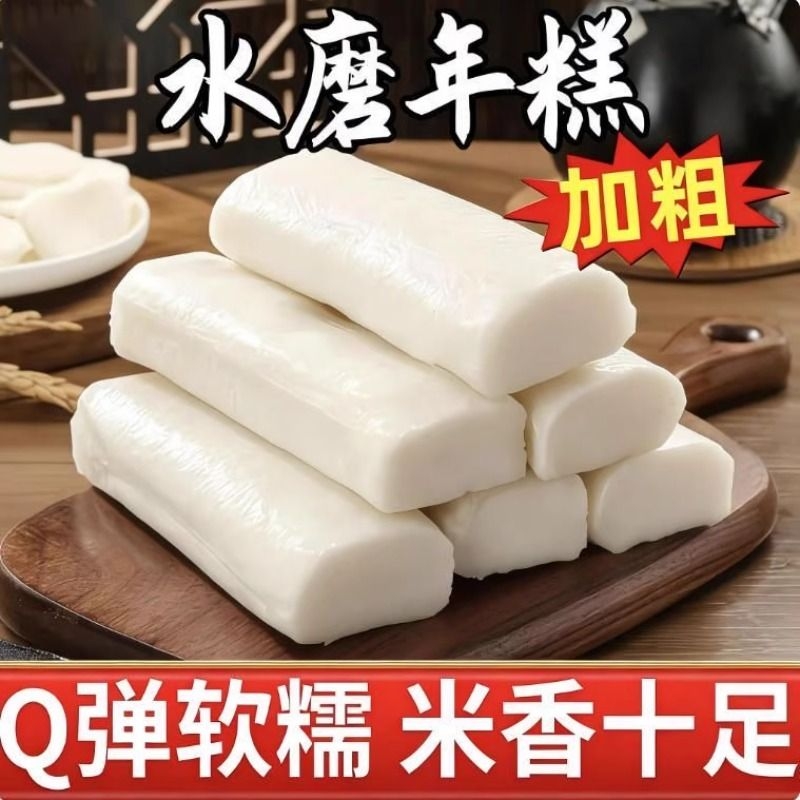 宁波水磨年糕炒年糕条正宗手工年糕片火锅食材浙江特产传统糯米