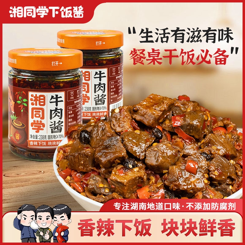 湘同学三个损友大粒牛肉酱下饭菜