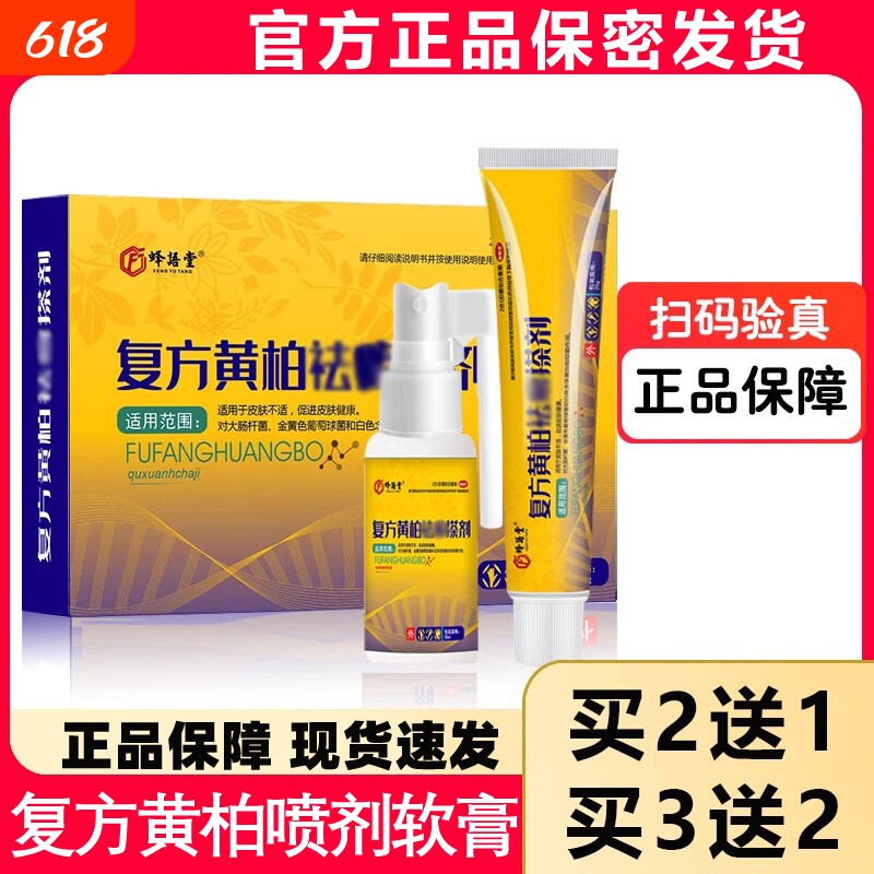 复方黄柏液官方店正品涂液祛涂剂皮肤外用癣搽剂洗剂软膏抑菌喷剂