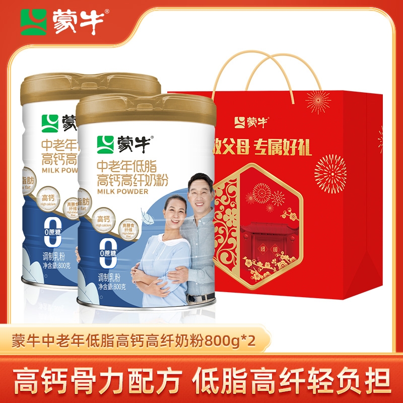 蒙牛中老年低脂高钙高纤奶粉800g*2营养牛奶粉早餐0蔗糖食品送