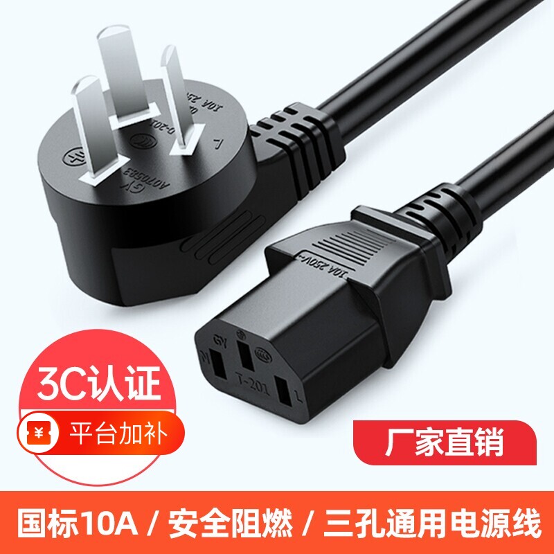 电脑电源线三孔配件连接台式主机显示器屏电饭锅煲线通用插头凹槽