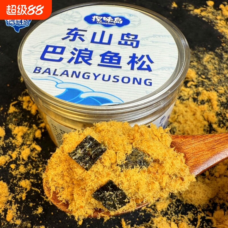 探味岛福建东山巴浪鱼松鱼肉酥休闲儿童美味拌饭海苔鱼松巴浪鱼肉
