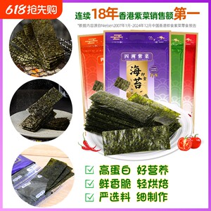 紫菜四洲海苔片拌饭即食寿司专用包饭紫菜零食香港品牌40克50小包