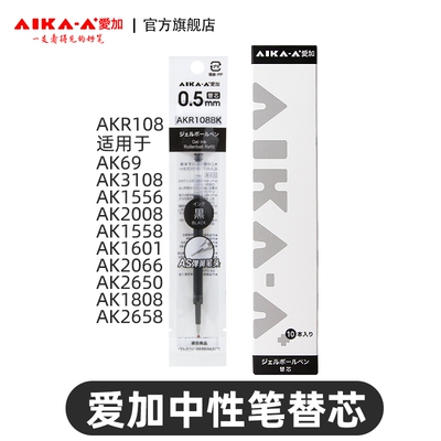 刷题中性笔AS考试笔芯0.5mm黑色红色爱加笔芯双珠中性笔中小学生用芯替芯低重心手账必备办公考试笔芯 AKR108
