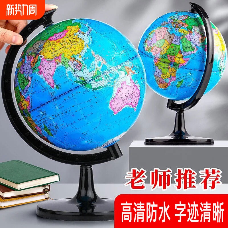 高清地球仪学生用大号初中生儿童摆件创意20cm高中生用地理世界玩