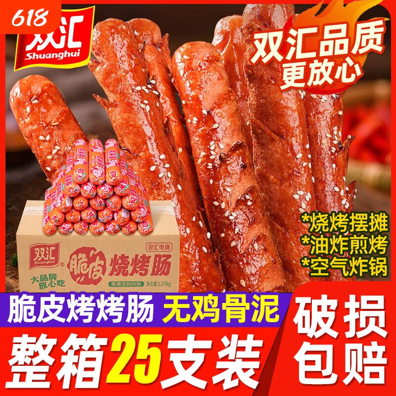 双汇脆皮烧烤肠淀粉肠整箱批发零食空气炸锅专用烧烤摆摊火腿肠