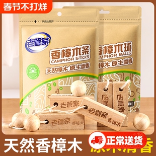 老管家樟脑丸家用无毒香樟木条非防虫防蛀防霉蟑螂除味木球衣物