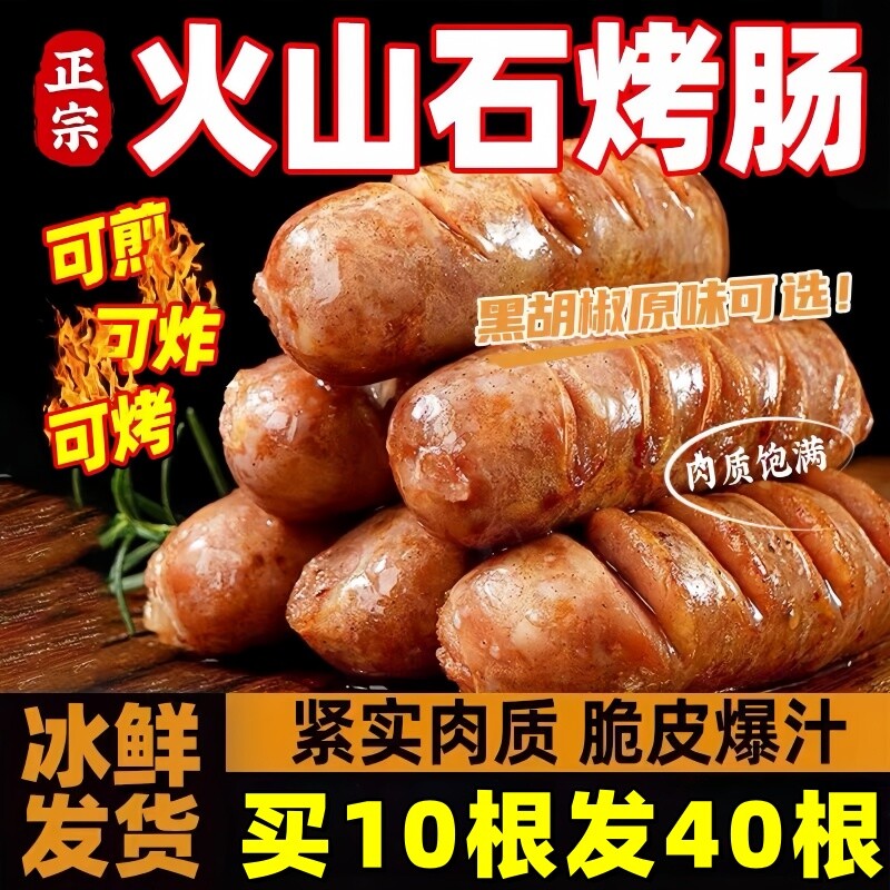 火山石香肠烤肠肉肠纯脆皮火腿肠批发烧烤空气炸锅食材早餐烤肉