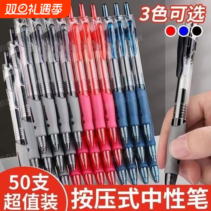 【超5000次加购】按动中性笔0.5mm黑色水笔子弹头学生考试刷题按动笔老师红色签字批改笔商务办公圆珠笔
