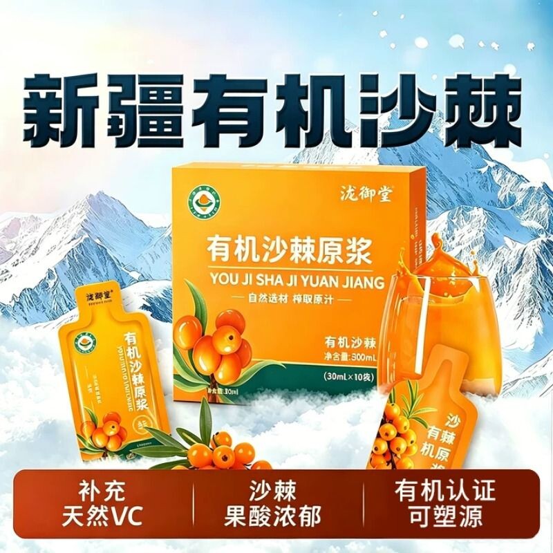 有机小果沙棘原浆汁新疆沙棘鲜榨天然VC原浆独立包装正品无添加