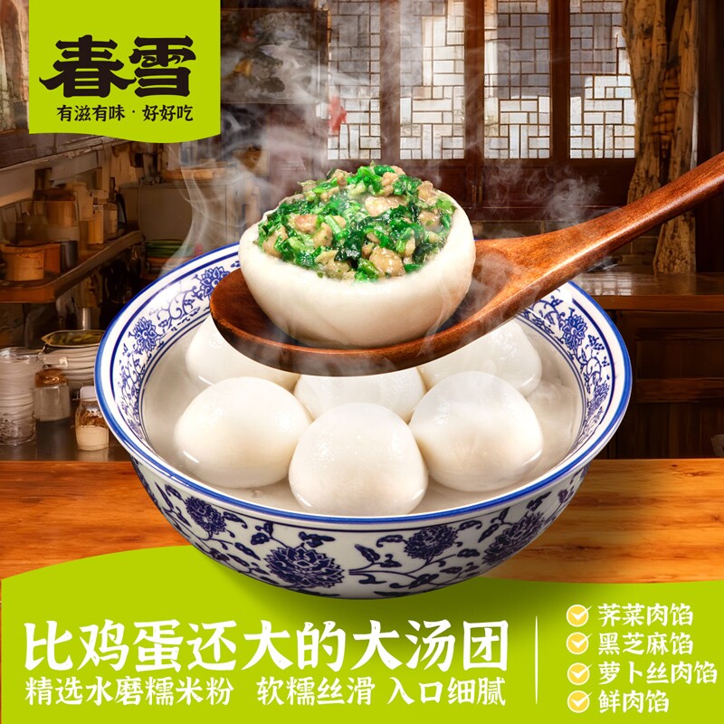 荠菜肉汤圆黑芝麻鲜肉大汤团老常州糯米多种口味元宵肉馅咸口水磨