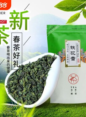2026年新茶安溪铁观音高山乌龙茶浓香型兰花香春茶当季采摘散装