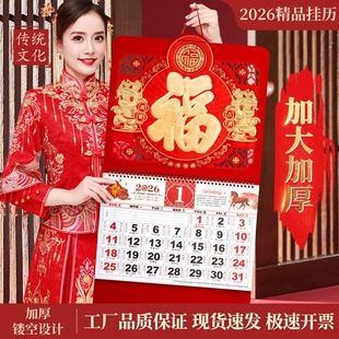挂历2026年新款大号马年加厚福字年历家用挂墙创意日历中国风月历高档黄历高端新年月份牌超大大气送礼立体