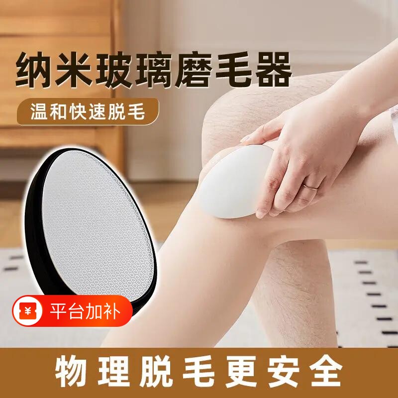 纳米玻璃脱毛器无痛脱毛神器男女通用手动脱毛仪剃毛神器脸部无感