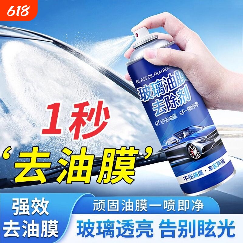 汽车玻璃油膜清洁剂前挡风强力去油膜清洗剂车窗车内强效内饰雨天