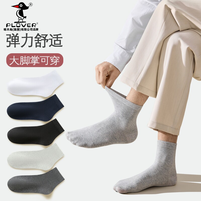 Plover秋冬袜子男款男士中筒袜船袜