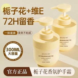 滋润秋冬清爽不油腻 维E栀子花护手霜精油香氛补水嫩护肤男女保湿