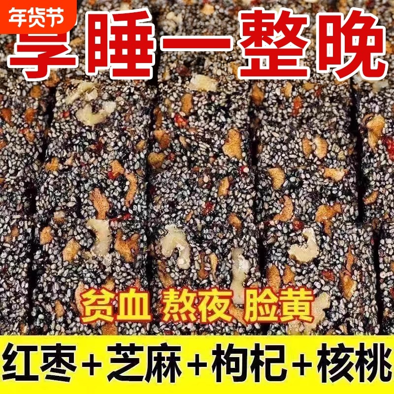 黑芝麻枸杞红枣核桃糕纯手工独立包装软糕切糕休闲小吃零食健康