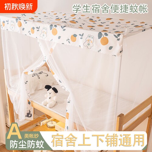 防蚊防尘学生蚊帐|超1.1万次加购
