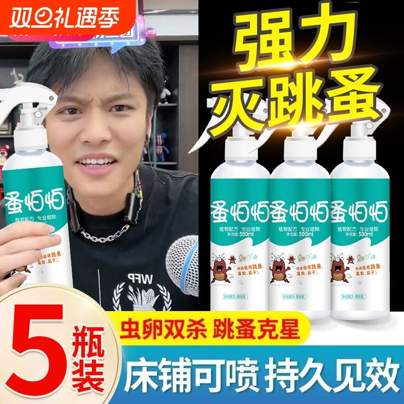 跳蚤药家用虱子虫非无毒宠物喷雾杀虫剂除跳蚤怕怕灭跳蚤双杀无味