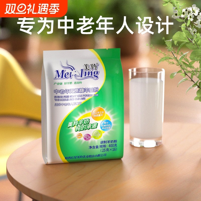 美羚羊奶粉成人中老年人羊奶粉无蔗糖400g独立包装配方袋装高钙