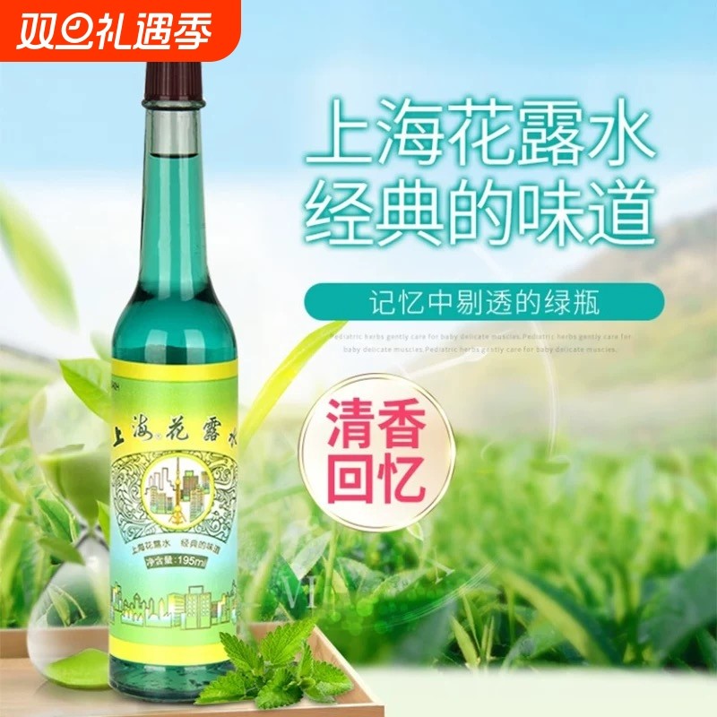 花露水国货经典驱蚊止痒室内去异味祛痱防蚊舒适防蚊神器195ml