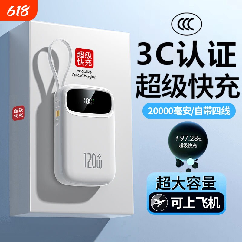 【3C认证】2026新款充电宝自带线大容量20000毫安超薄小巧便携迷你超级快充移动电源官方正品旗舰店超大容量