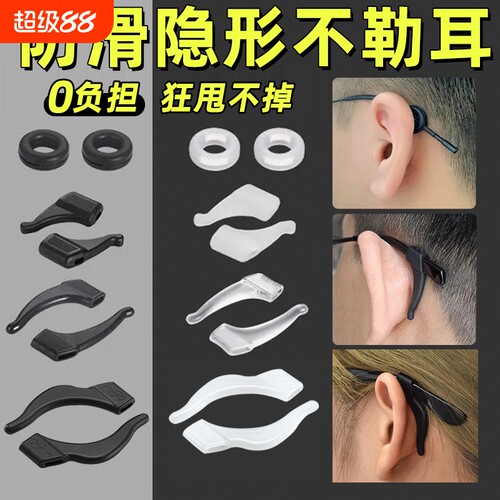 眼镜防脱落神器眼睛防滑耳托耳勾