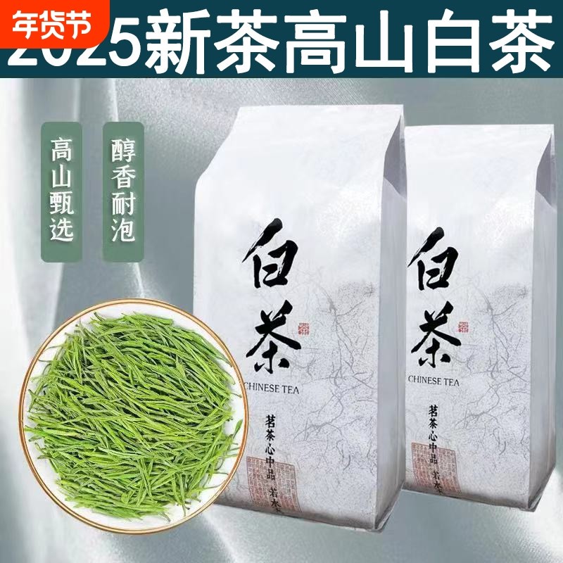 正宗明前嫩芽珍稀白茶安吉绿茶2025新茶浓香毛尖高山绿茶散装茶叶,茶,特色产区绿茶,淘宝优惠券,粉丝福利购,淘宝优惠卷