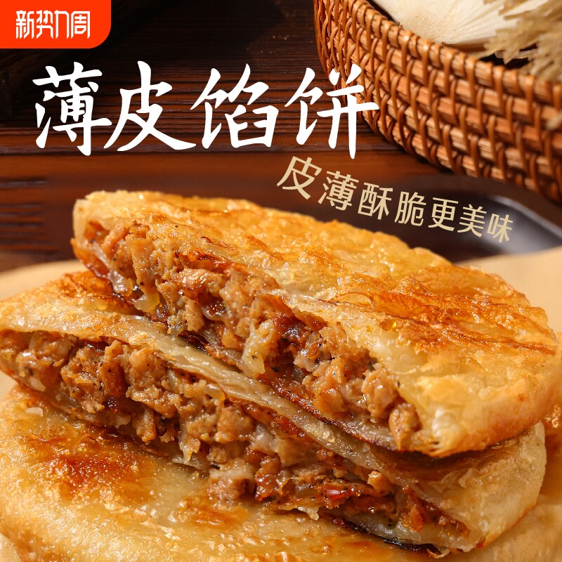 三全牛肉馅饼速冻半成品猪肉大葱肉煎饼早餐速食5袋方便速食