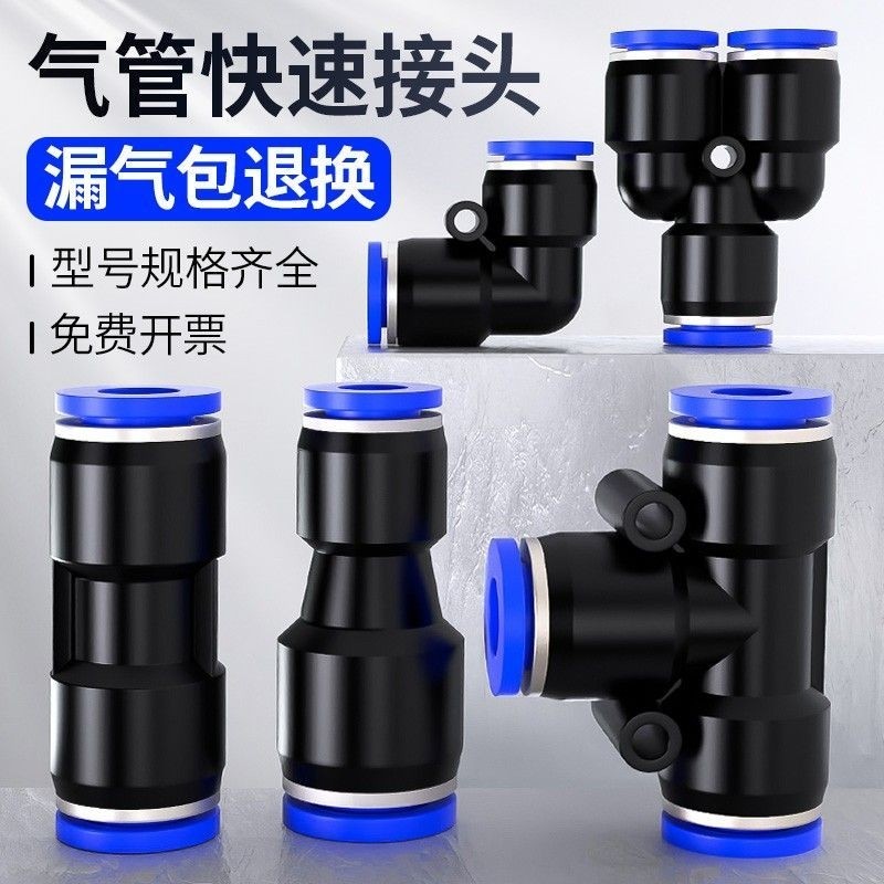 气管快速接头Y型三通四通五通弯头PU8快插气动元件气动头直通变径