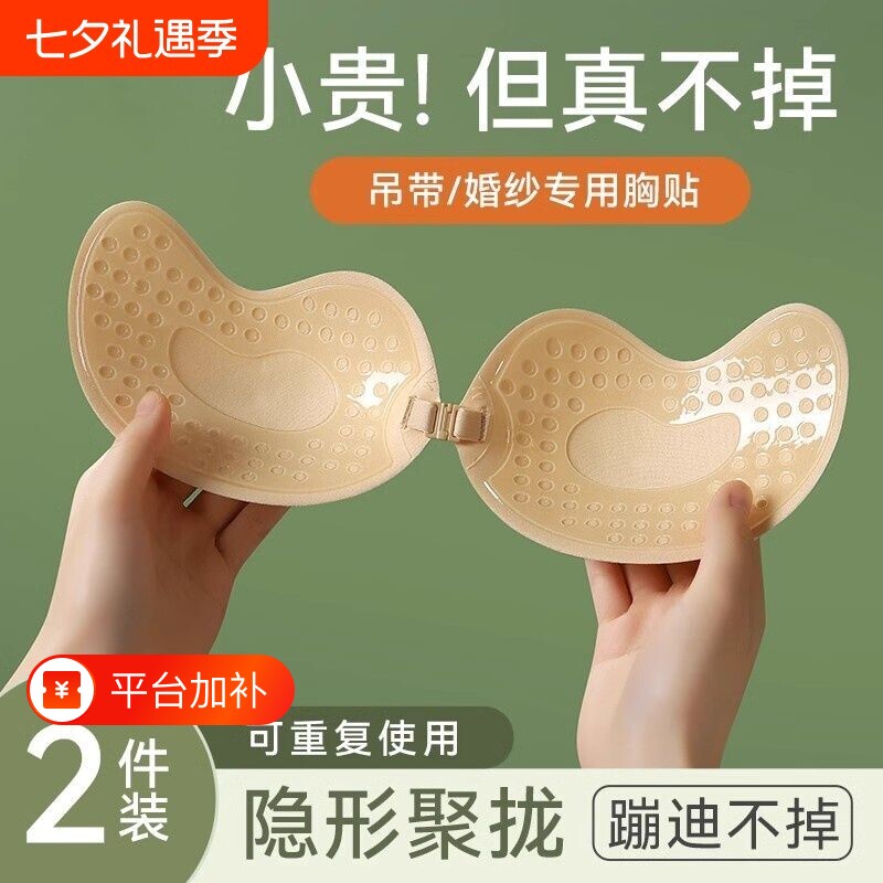 芒果胸贴女士聚拢上托夏季隐形小胸乳贴礼服婚纱照专用文胸提拉