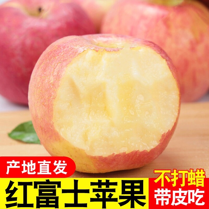 苹果红富士正宗脆甜膜袋红富士苹果新鲜当季新鲜水果整箱包邮