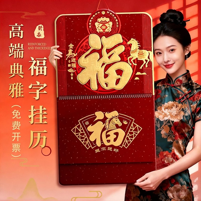 大号精品挂历2026年新款马年日历加大加厚创意月历新年家用挂墙装