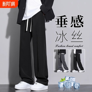 垂感直筒西裤 2026新款 夏季 薄款 子 冰丝休闲裤 宽松阔腿黑色长裤 男士