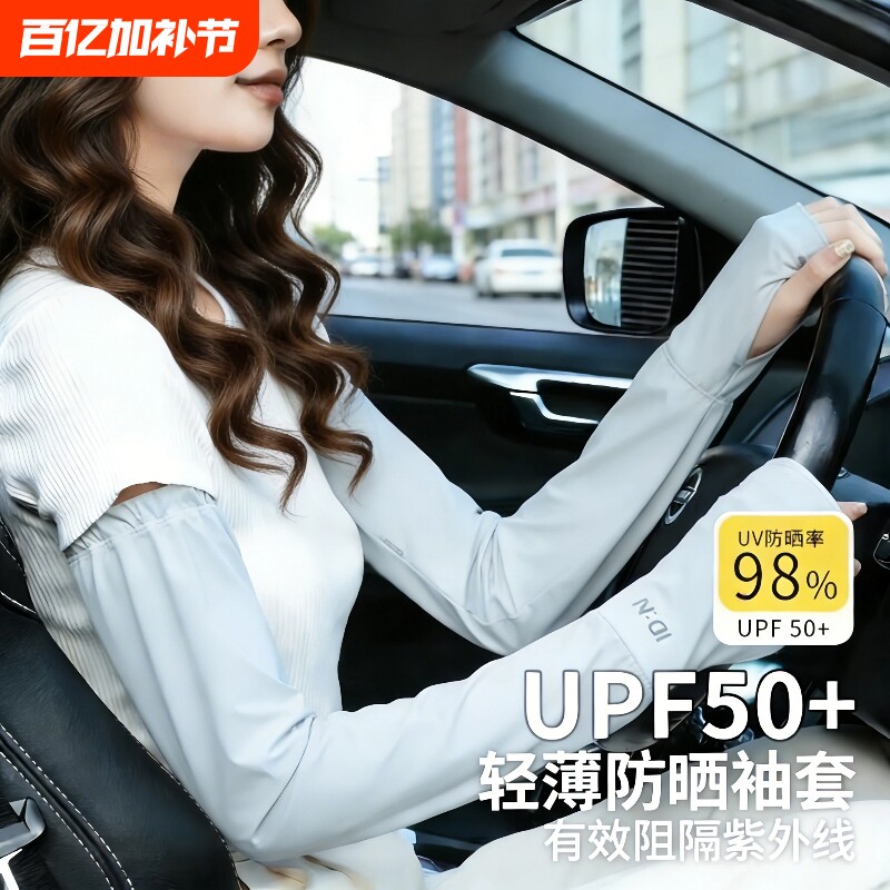 开车防晒手套女款2026新款冰袖宽松冰丝护臂袖套骑行百搭夏季薄款