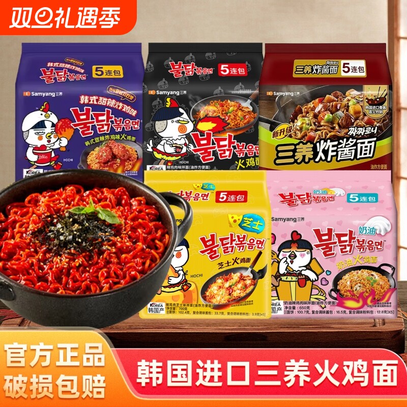 韩国三养经典火鸡面袋装夜宵方便面双倍奶油芝士拌面泡面汤面酱料